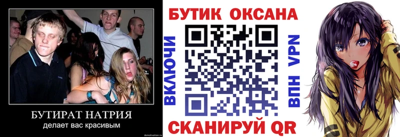Бутират Butirat  Рыльск 